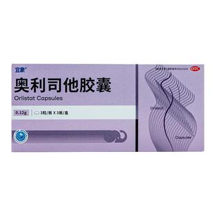 宜象奥利司他胶囊减肥减肥药植恩正品官方旗舰店认证排油瘦身燃脂