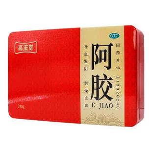高滋堂 阿胶248g/盒东阿国胶堂阿胶补血滋阴润燥止血眩晕心悸