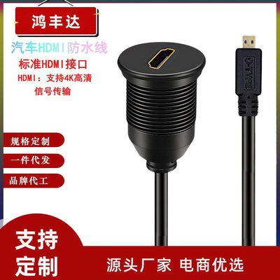 4K高清HDMI/Type-C3.0双接口Micro公延长对连接线防水汽车圆形母