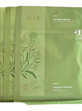 【正品保真】谷雨雪绒松露面膜