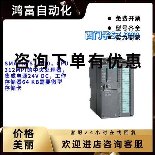 议价西门子 6ES7312-5BF04-0AB0 CPU 312C 6ES73125BF040AB0 全新