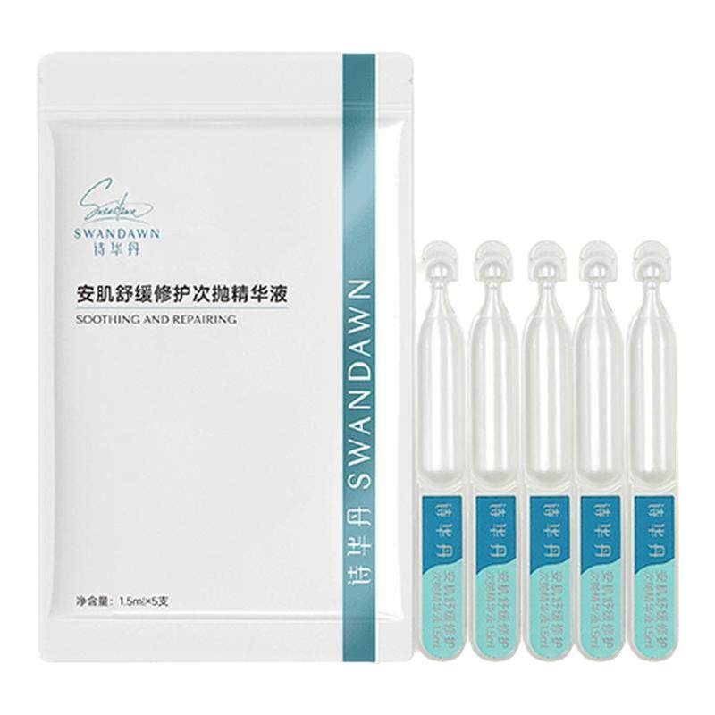 诗华丹安肌舒缓修护次抛精华液