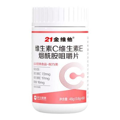 21金维他维生素c烟酰胺维生素b3咀嚼片e男女vc复合官方官网店正品