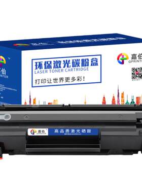 嘉伯惠普HPCB435A硒鼓