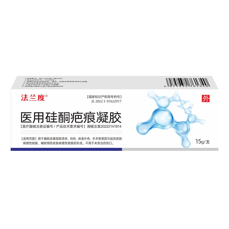 法兰度医用硅酮疤痕凝胶皮肤疤痕