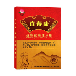 迪隆喜寿康健康贴腰肩颈关节贴厂家
