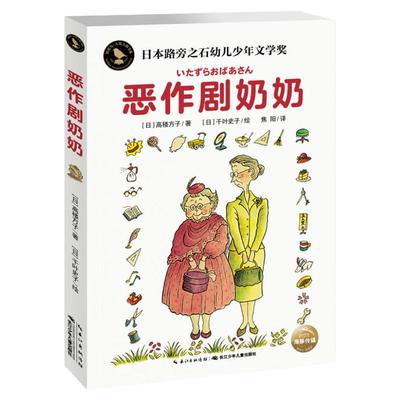 恶作剧奶奶知更鸟国际大奖小说