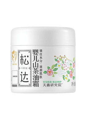 松达婴儿山茶油面霜保湿滋润舒缓