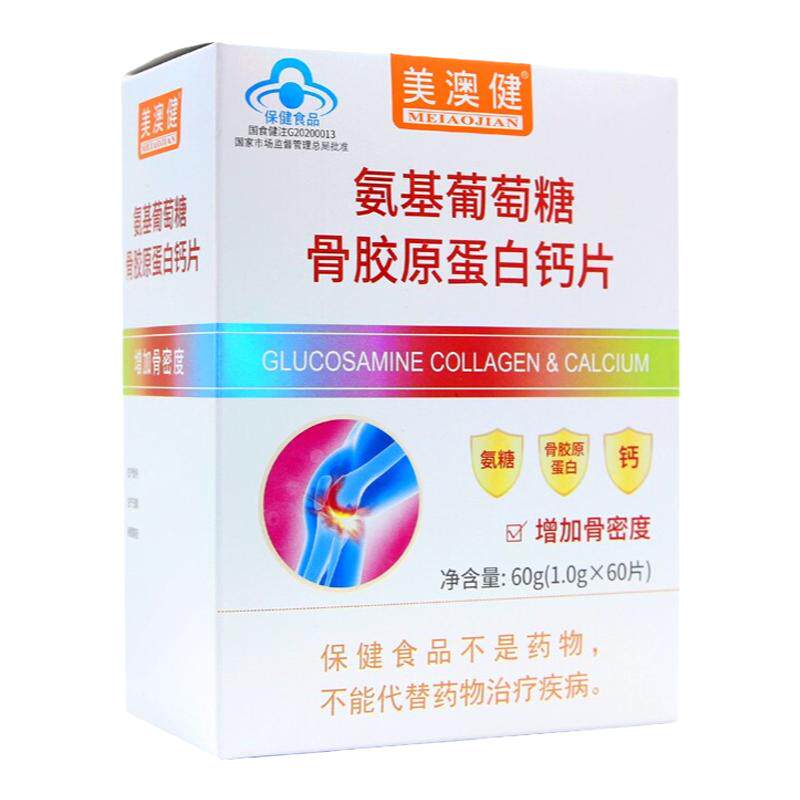 氨基葡萄糖胶原蛋白钙片中老年