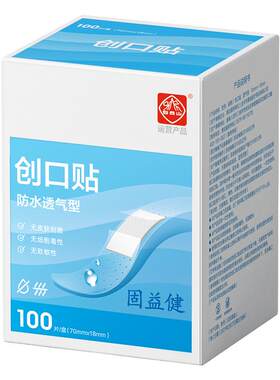 医用创可贴防水透明100片创口贴