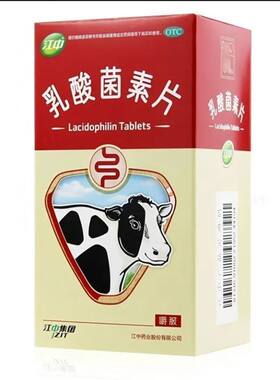 [江中]乳酸菌素片0.4g*32片/盒