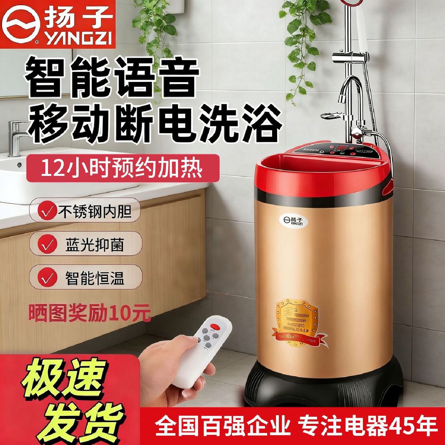 扬子移动洗澡机智能家用大容量节能洗澡神器简易储水移动电热水器