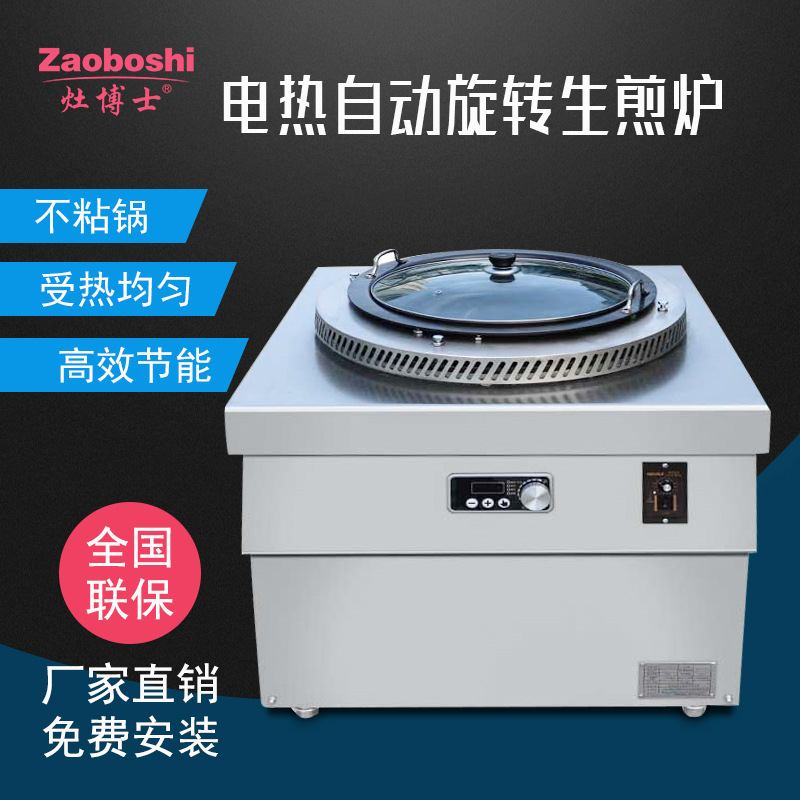 生煎炉自动旋转煎饺炉商用水煎包电磁煎饺锅灶博士220/380V锅贴机