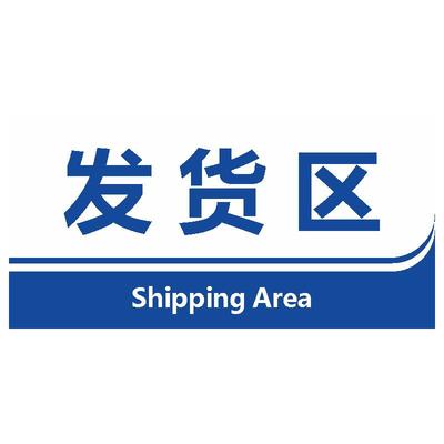 工厂仓库分区标识牌标示牌