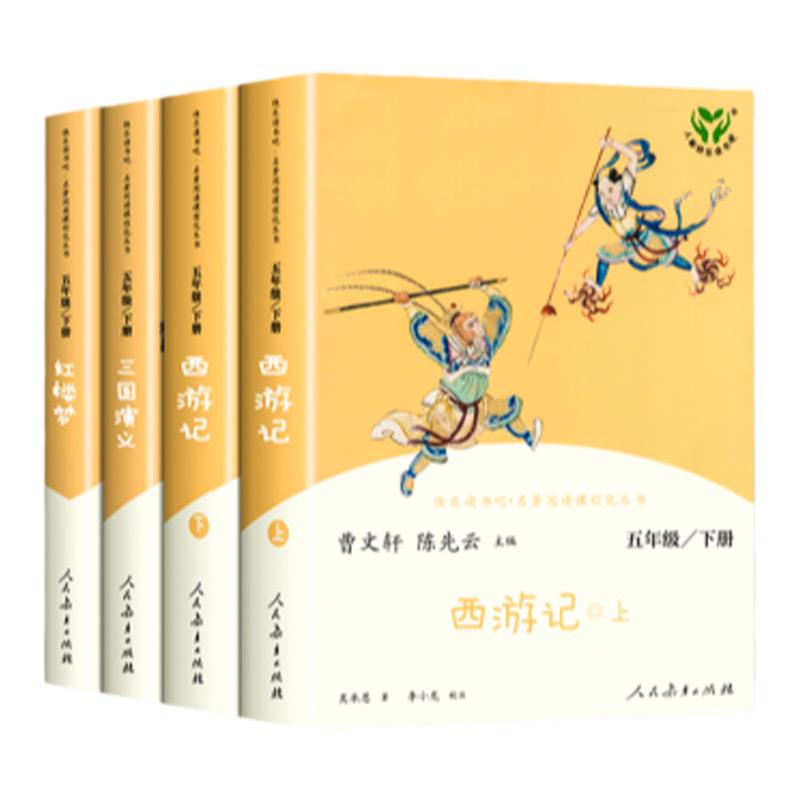 人教版四大名著原著正版小学生版