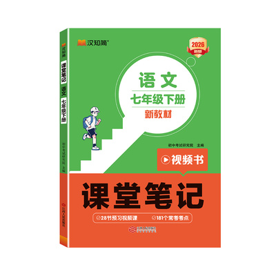 汉知简新教材课堂笔记