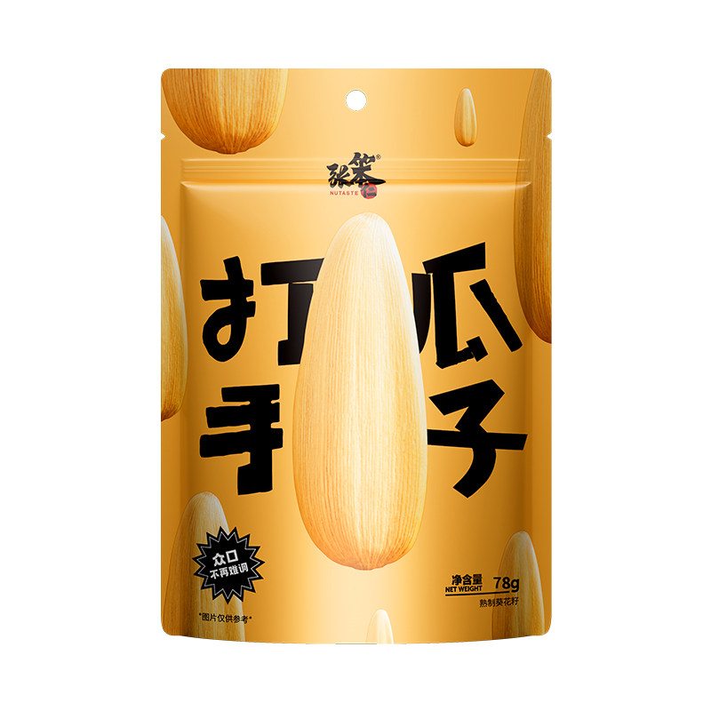 张笨仁新货大颗粒打手瓜子