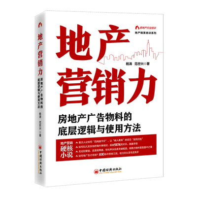 【官方旗舰店】地产营销力