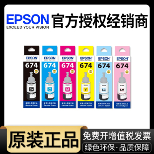 6色六色打印机 EPSON L805 原装 L801 爱普生674打印机墨水L1800