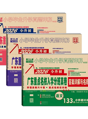 2026广东小升初 MK 密考真题卷88套 人教版语数英十大名校分班真卷 广州深圳东莞专版 六年级总复习冲刺名校必刷题 真题超详解正版