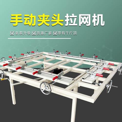 手动式夹头拉网机丝网印刷拉网设备操作简单耐用制网版简易绷网机