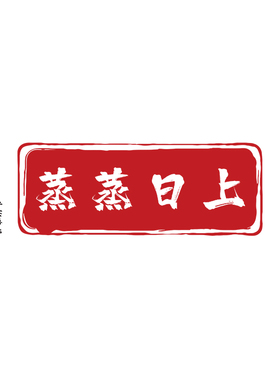 静电贴纸厨房防油微倾佳人