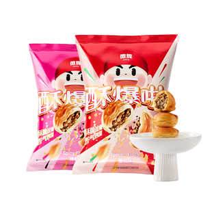 德辉酥爆啦新派酥饼番茄味/辣条味办公室下午茶解馋追剧小吃零食