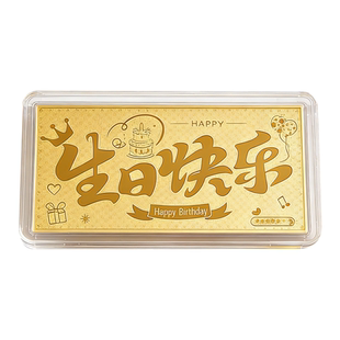 足金999生日快乐金钞金片黄金金条投资收藏摆件红包装生日礼物