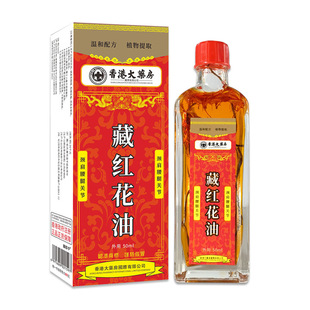 香港藏红花油正品扭伤舒筋手腕腰腿膝盖关节按摩红花油舒缓油化瘀