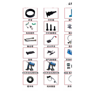 妙有瓦斯枪配件电池高压包枪针配件气缸充电器射钉枪撞针弹簧组件