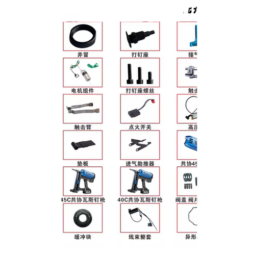 妙有瓦斯枪配件电池高压包枪针配件气缸充电器射钉枪撞针弹簧组件