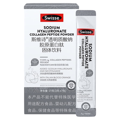Swisse斯维诗胶原蛋白水光粉口服