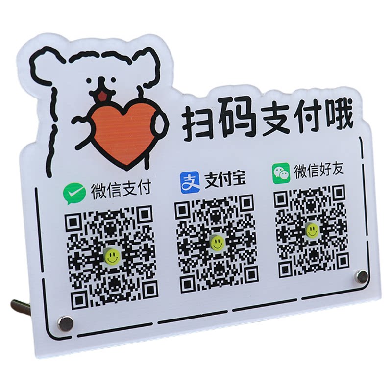 亚克力发光二维码展示牌