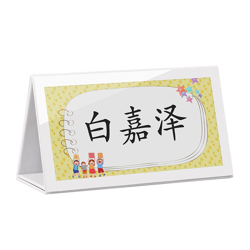 一年级学生姓名牌座位牌定制