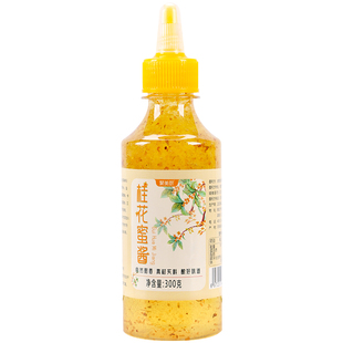 桂花蜜酱300g家用糖桂花酱桂花酱蜜酿冰粉汤圆烘焙果酱蜜酱尝鲜