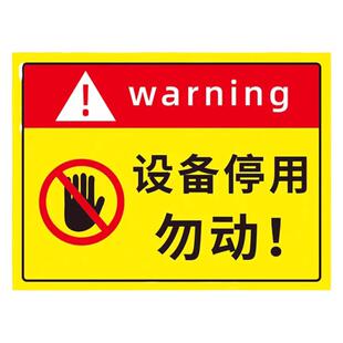 设备停用标识牌挂牌机械设备停运停机故障维修机器暂停使用请勿操作警示警告安全提示标语贴告示卡墙贴纸定制