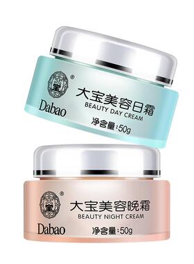 大宝日霜晚霜套装官方旗舰店正品