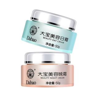 大宝美容日霜晚霜套装sod蜜滋润早晚高保湿面霜秋冬季女官方正品