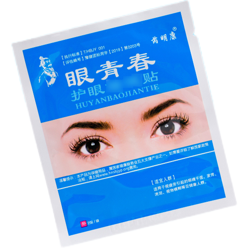 眼青春护眼贴缓解眼疲劳眼干涩视模糊眼流泪中小学生熬夜贴视力贴