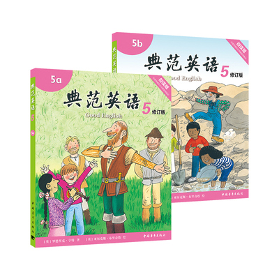 典范英语5畅销英语分级绘本