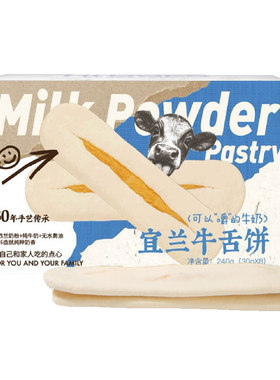 Hibake牛舌饼240g×1盒（8包）
