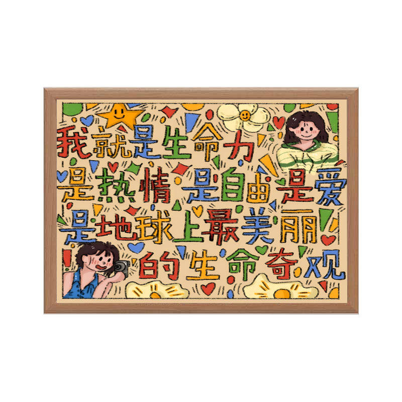 原创我就是生命力鼓励自己创意相框摆件房间装饰背景图高级ins风