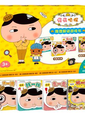 蒲蒲兰绘本馆屁屁侦探游戏书