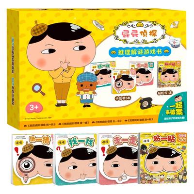 蒲蒲兰绘本馆屁屁侦探游戏书