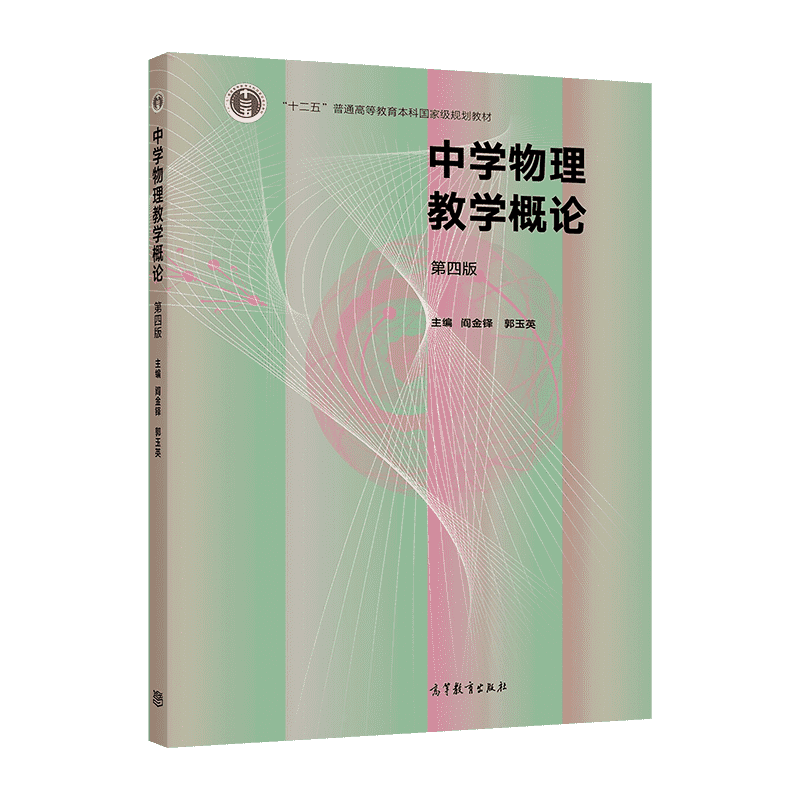 官方中学物理高等教育出版