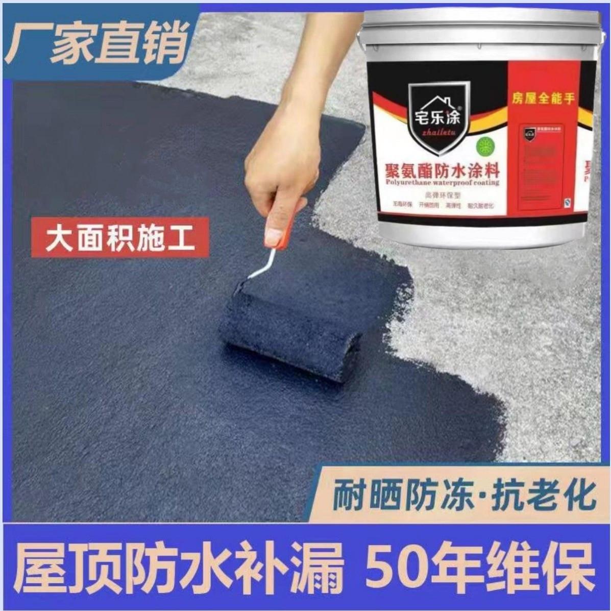 防水涂料房屋漏水阳台屋顶楼房防水补漏屋顶材料平房裂缝专用胶