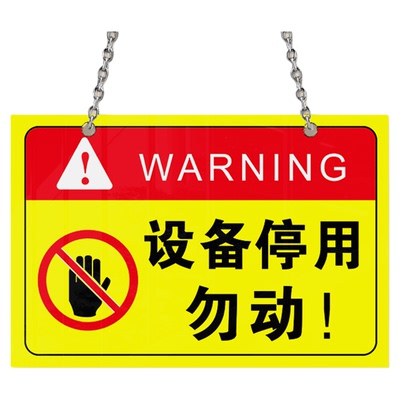 设备停用勿动告示牌正在维修暂停使用警示标志标语牌设备停用勿动指示牌挂牌机器运行状态故障检修标志牌定制