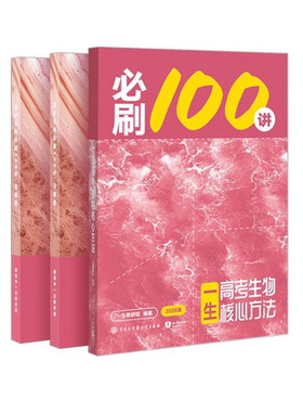 2027一生教辅·生物必刷100讲