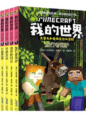 我的世界漫画书全套大合集系列