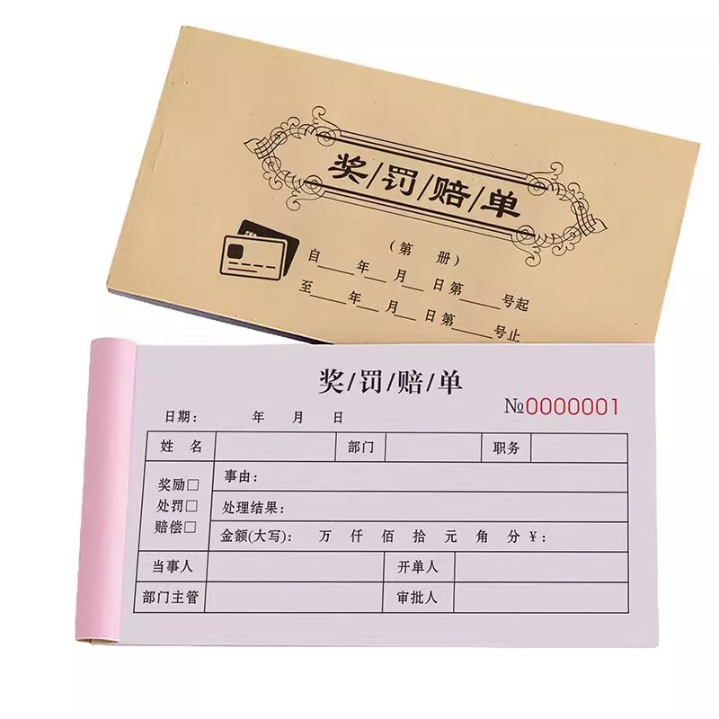 奖罚单酒店员工奖罚赔单扣分奖惩处罚表罚单本罚款单惩罚开罚收据